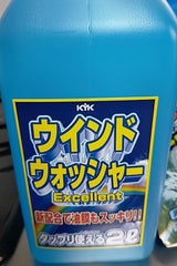 KYK ウインドウォッシャーEX 2L