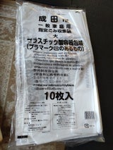 トレド 成田市指定袋プラスチック大 10枚