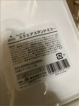 マコト スクエアスタンドミラー 1P