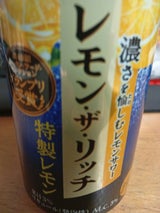 サッポロ レモン・ザ・リッチ 特製 350ml