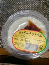 迫田食品 濃厚ピーナッツとうふ 200g