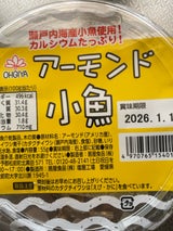 扇屋食品 アーモンド小魚 55g