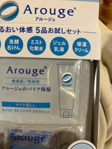 アルージェ お試しセット