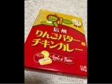 信州ハム 信州りんごバター味チキンカレー 180g