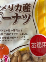 吉田ピーナツ アメリカ産ピーナツ 250g