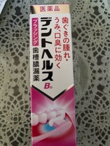 デントヘルスB 45g