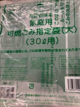 長野市 可燃ごみ袋大 10枚