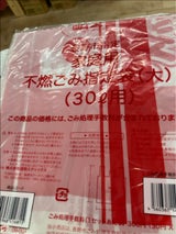 長野市 不燃ごみ袋大 10枚