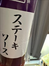 柿安 ステーキソース 130g