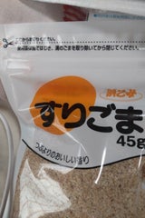 浜乙女 白すりごまチャック袋 45g