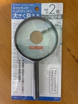 セイワ・プロ ビッグ拡大鏡 2倍