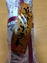 かわいや 窯焼きポテト 袋 1本