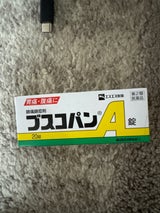 ブスコパンA錠 20錠