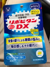 リポビタンDX 30錠