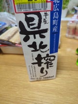 広協 県北搾り 1000ml