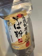 新得 新得産そば粉 300g