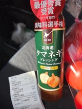 北海道バイオ タマネギドレッシング 200ml