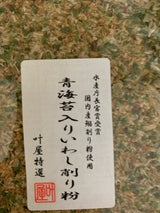 叶屋 海苔入鰯削り粉