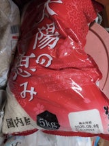 大和 太陽の恵み 5kg