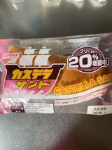 工藤パン カステラサンド