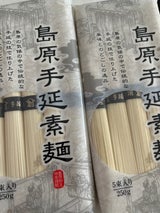 島原創互 島原手延素麺 250g