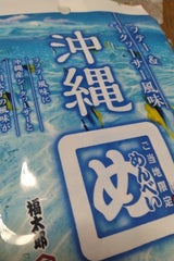 福太郎 沖縄めんべい 2袋