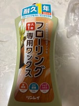 リンレイ フローリング専用ワックス 1L