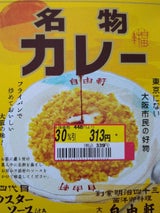 自由軒 お家で食べれる名物カレー 200g