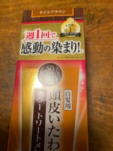 50の恵 頭皮いたわりカラーTR LBR 150g
