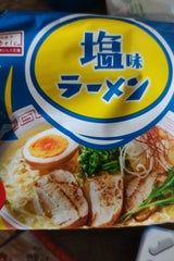 くらしにベルク 塩ラーメン 5食