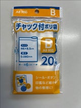 K-722 チャック付きポリ袋B 20P