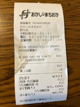 清野屋 われせん彩雪ぼうし 240g