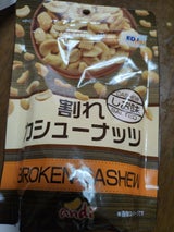アンディ 割れカシューナッツ 塩味 160g