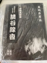 黒香箱入 80コ