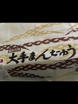 大手まんぢゅう バラ 袋 10個