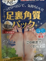 足裏角質パックAG ブラックミント