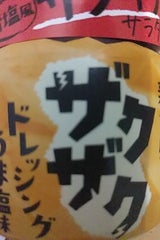 安本 ザクザクドレッシング うま塩味 170ml