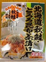 北海大和 北海道秋鮭・とろろ昆布茶漬け 8g×3袋
