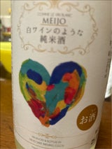 名城 白ワインのような純米酒 300ml