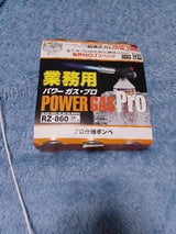 業務用パワーガス 3本 RZ-8601