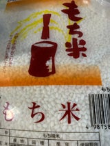 水晶米いわて もち精米 袋 1kg