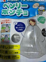ケンユー ベンリーポンチョ 1枚入