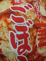 三真 あげもちごぼう 100g