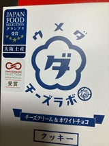 ウメダチーズラボ クッキー 8枚