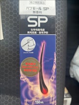 ハツモールSP 無香料 150ml