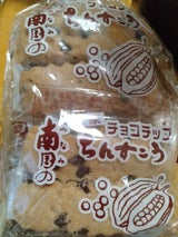 南国 ちんすこうチョコ 2P