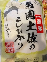 日生 高知県産こしひかり 5kg