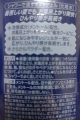 バブ爽快シャワー スーパーエクストラクールジェル