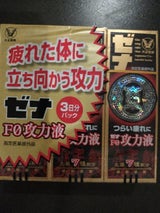 ゼナF0攻力液 50ml×3本