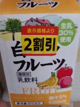 大山乳業 白バラフルーツ 500ml